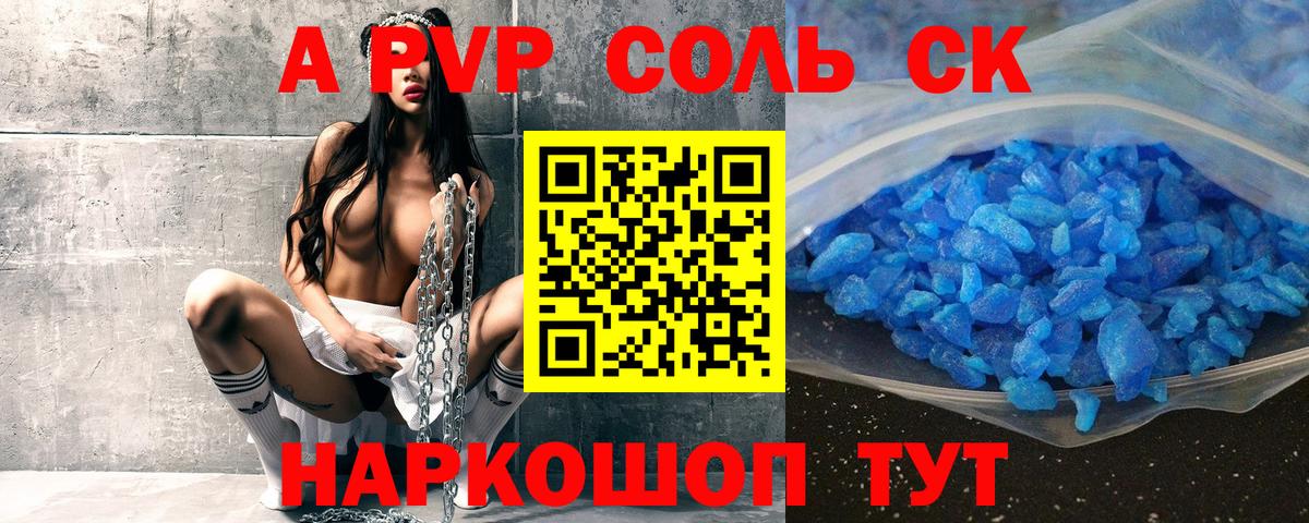 А ПВП СК КРИС  Вход с VPN  A-PVP крисы CK  где можно купить   Сосновый Бор  APVP кристаллы 