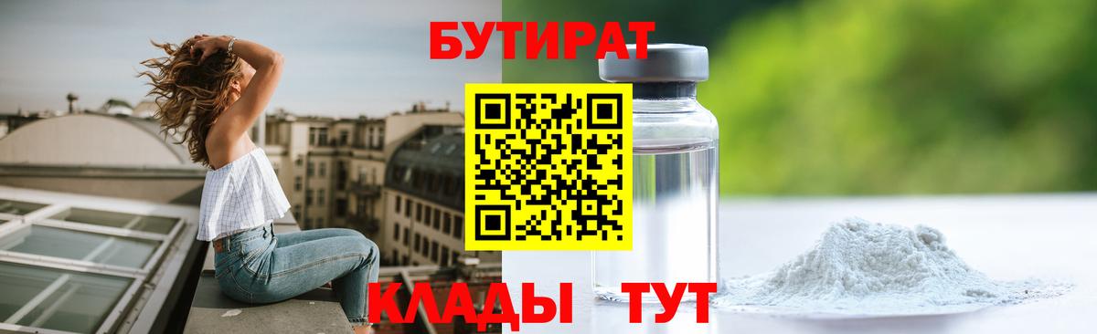 Сосновый Бор  БУТИРАТ  Вход с VPN  БУТИРАТ GHB 