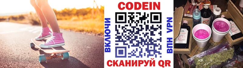 Кодеиновый сироп Lean Purple Drank  наркошоп  Сосновый Бор 