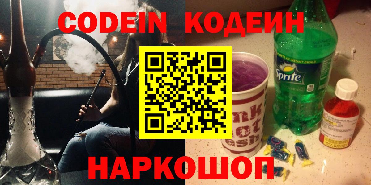 Кодеиновый сироп Lean напиток Lean (лин)  Вход с VPN  Сосновый Бор 