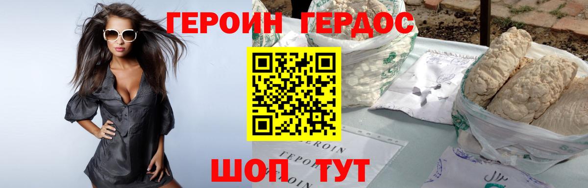 ГЕРОИН белый  Вход с VPN  Сосновый Бор 