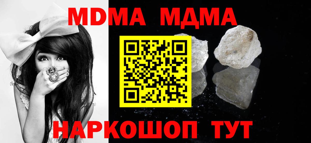 МДМА кристаллы Сосновый Бор