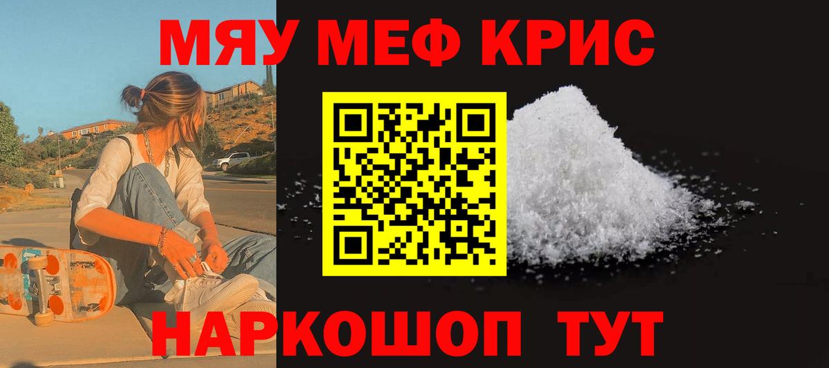 Мефедрон мука Сосновый Бор